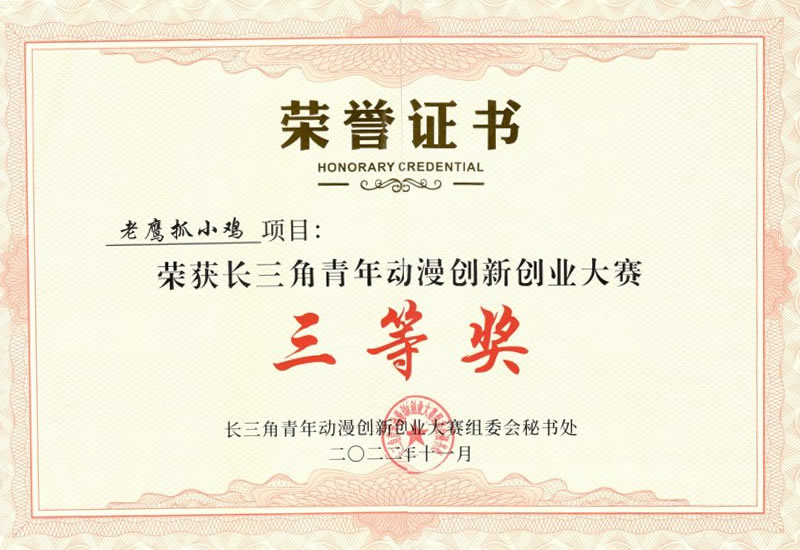 长三角动漫创新创业大赛